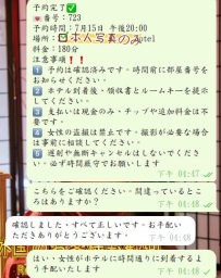 📩 ご予約完了｜7月15日 20:00