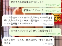 💬 初めて本番デリを体験