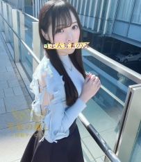 【天使の癒し｜東京高級デリヘル】24歳Cカップ美女♡ギャップ萌えの恋人系サービス